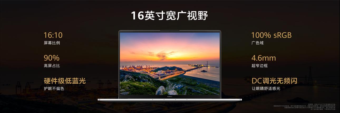 華為Matebook D 16大屏輕薄本新品發(fā)布，最高搭載13代酷睿i9處理器4.jpg