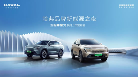 塑新能源SUV價值認(rèn)知，Hi4助力哈弗破局新能源下半場255.jpg