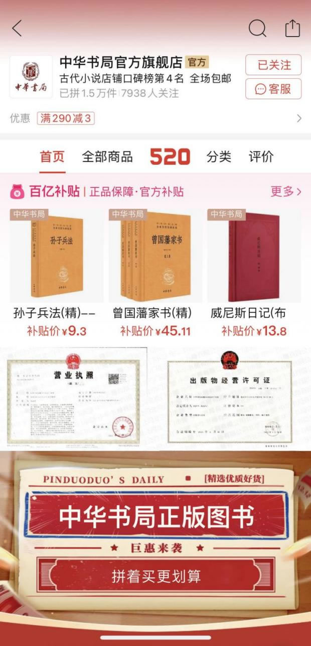 受讀書月補(bǔ)貼傾斜和優(yōu)質(zhì)內(nèi)容的雙重加持，新進(jìn)駐的中華書局實(shí)現(xiàn)銷量快速增長.jpg