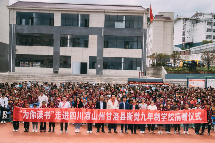“六一”前夕，“為你讀書”走進(jìn)四川涼山州甘洛縣斯覺九年制學(xué)校.jpg