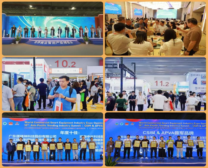 2023亞洲自助售貨及智慧零售博覽交易會(huì).jpg