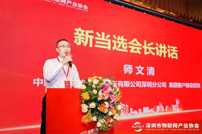 師文清 深圳市物聯(lián)網產業(yè)協(xié)會會長、中國移動通信集團廣東有限公司深圳分公司集團客戶部總經理.jpg