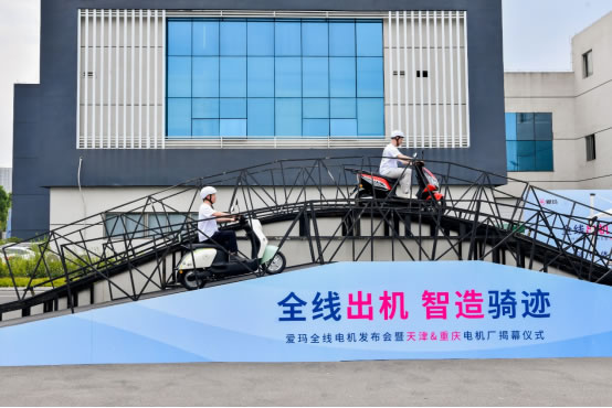 愛瑪“全線出機(jī) 智造騎跡”活動現(xiàn)場媒體老師現(xiàn)場試騎愛瑪產(chǎn)品.jpg