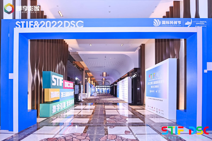 第四屆國際科創(chuàng)節(jié)暨2023數服會定于12月舉行，籌備工作全面啟動.jpg