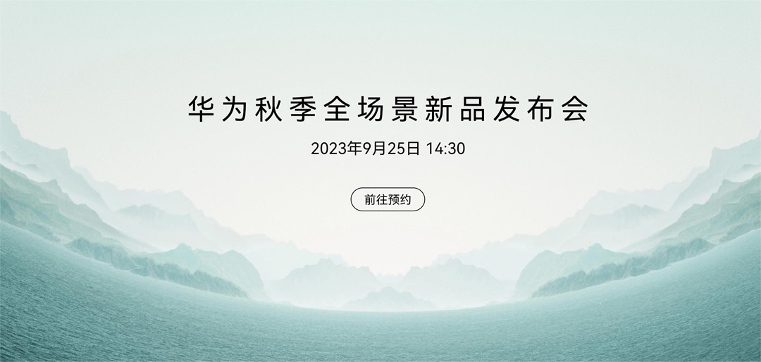 華為發(fā)布會在即，Mate 60五折機(jī)會購終于來了.jpg