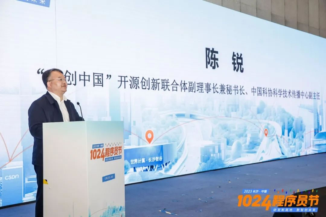 “科創(chuàng)中國(guó)”開源創(chuàng)新聯(lián)合體副理事長(zhǎng)兼秘書長(zhǎng)、中國(guó)科協(xié)科學(xué)技術(shù)傳播中心副主任 陳銳.jpg