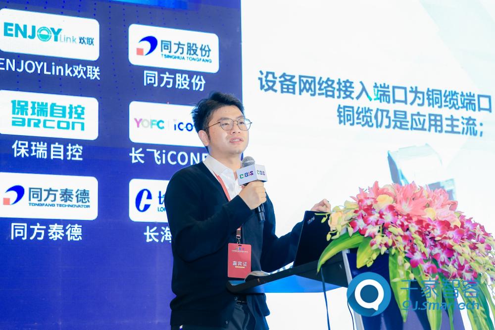 聚焦綠色低碳，智慧運維！第24屆CIBIS建筑智能化峰會長沙站成功舉辦！