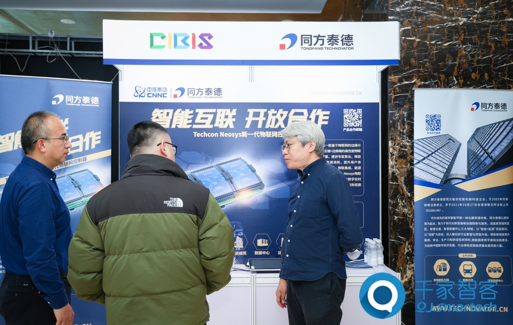 智慧連接，低碳未來！第24屆CIBIS建筑智能化峰會北京站成功舉辦！