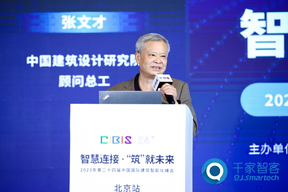 智慧連接，低碳未來！第24屆CIBIS建筑智能化峰會北京站成功舉辦！