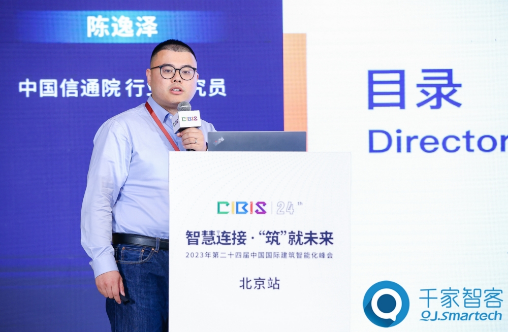 智慧連接，低碳未來！第24屆CIBIS建筑智能化峰會北京站成功舉辦！