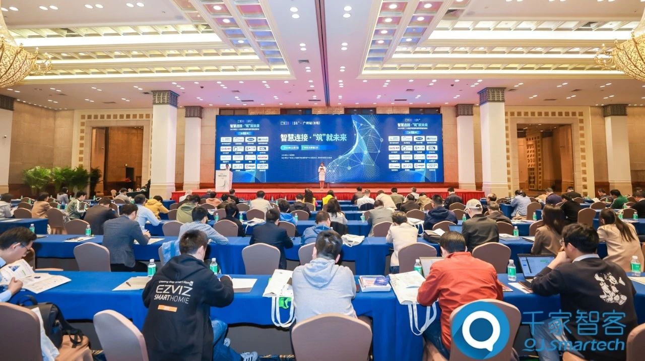 智慧連接 ·‘筑’就未來——2023年第二十四屆CIBIS建筑智能化峰會廣州站成功舉辦！