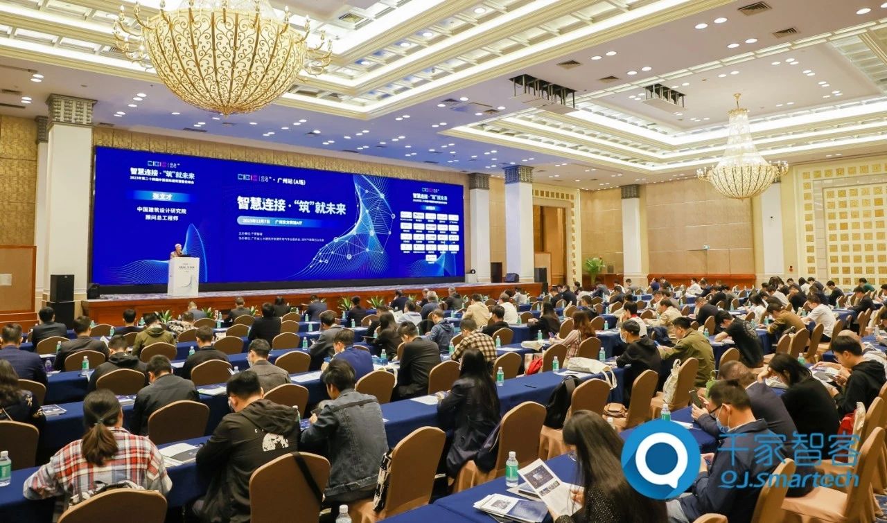 智慧連接 ·‘筑’就未來——2023年第二十四屆CIBIS建筑智能化峰會廣州站成功舉辦！