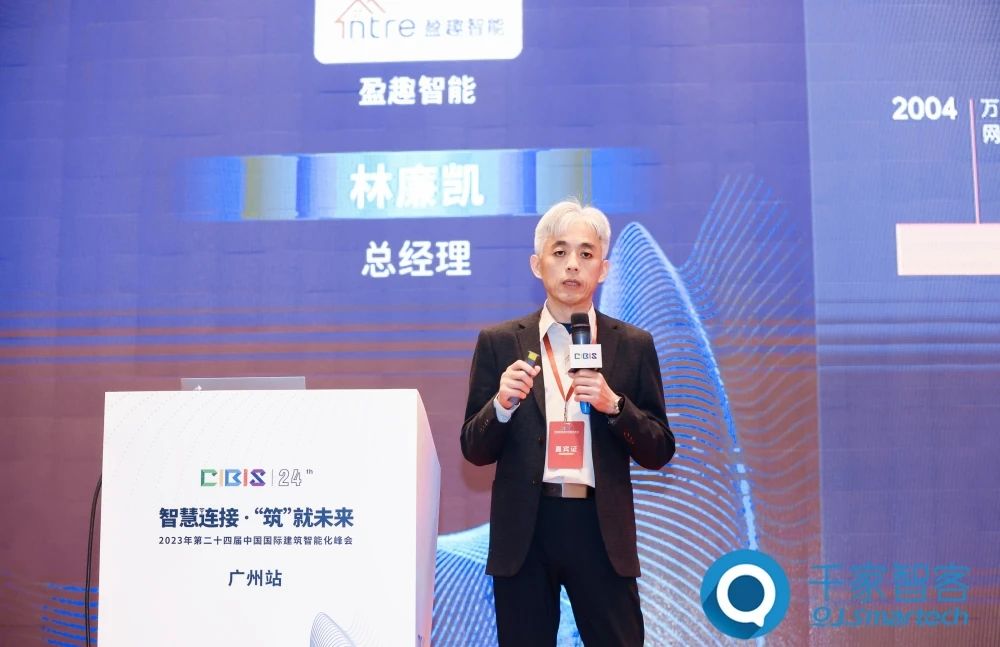 智慧連接 ·‘筑’就未來——2023年第二十四屆CIBIS建筑智能化峰會廣州站成功舉辦！