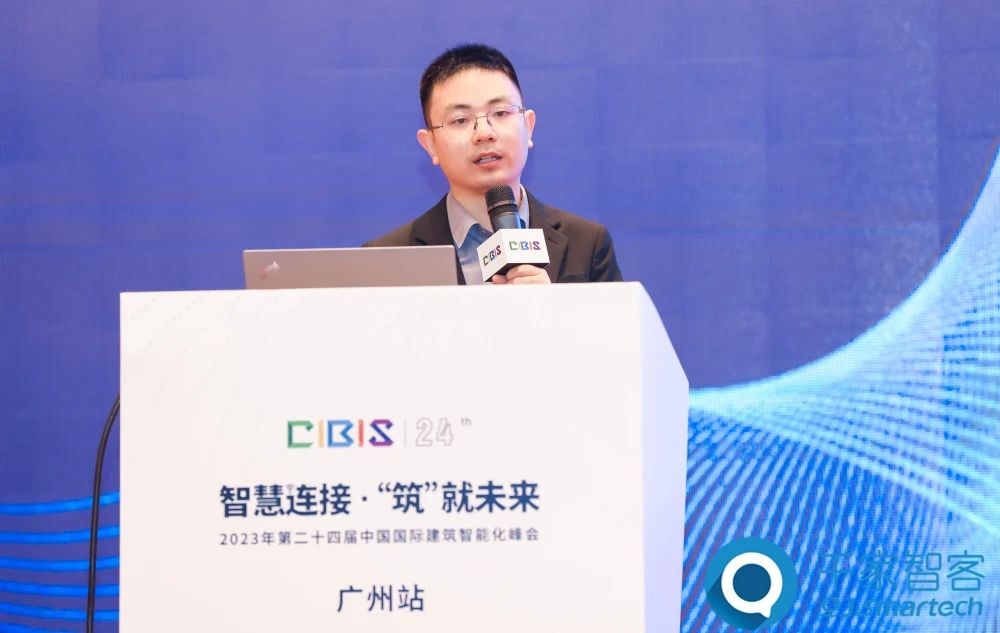 智慧連接 ·‘筑’就未來——2023年第二十四屆CIBIS建筑智能化峰會廣州站成功舉辦！