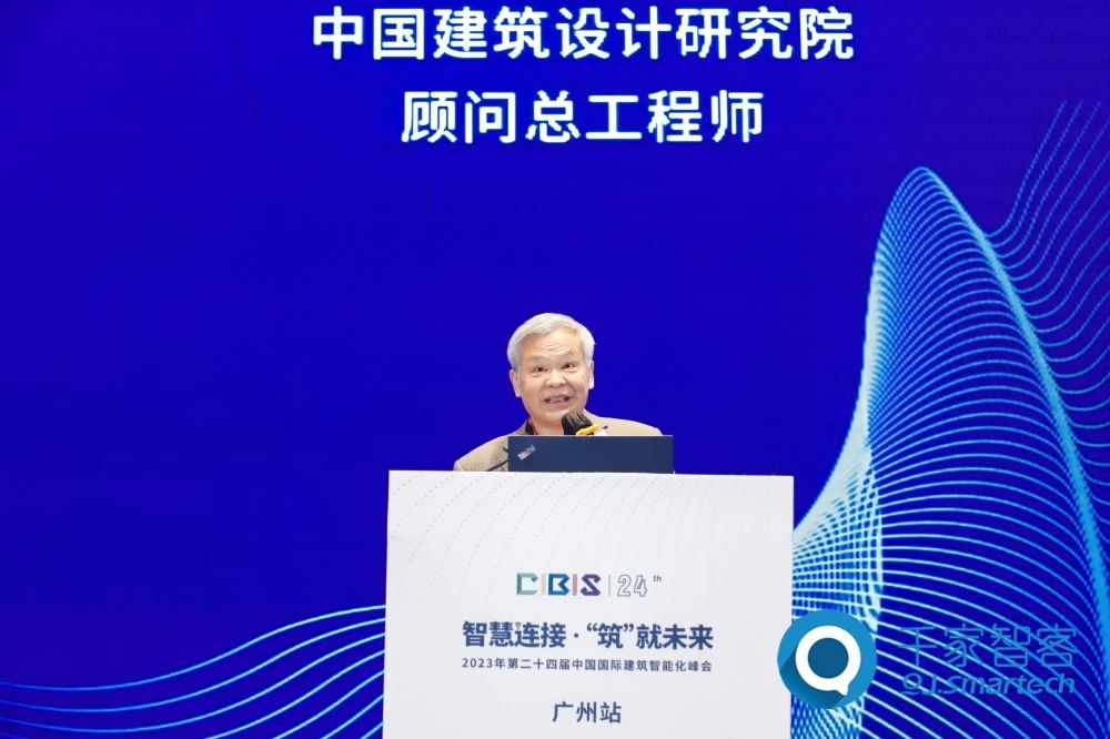 智慧連接 ·‘筑’就未來——2023年第二十四屆CIBIS建筑智能化峰會廣州站成功舉辦！