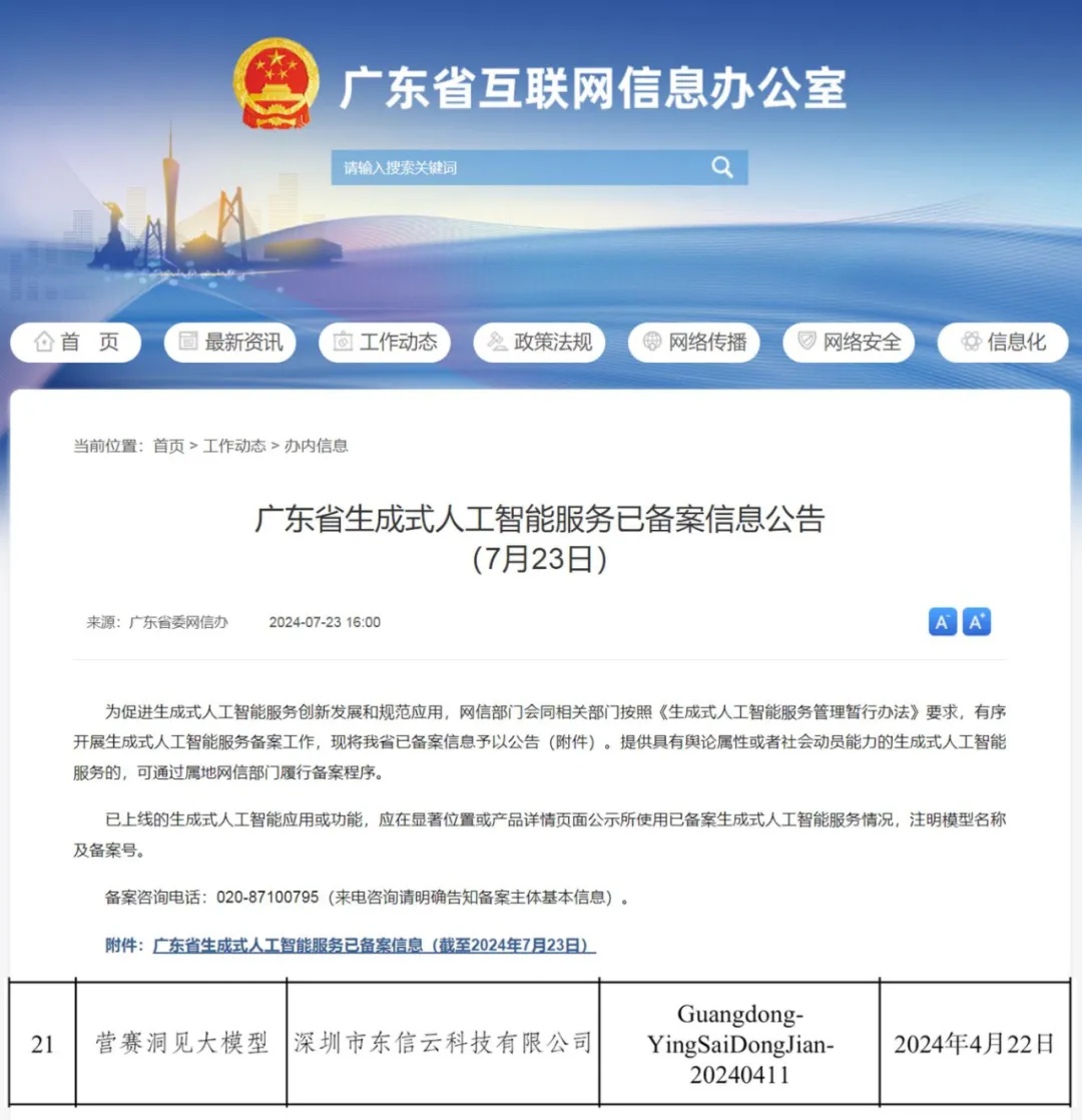 突破垂域應用屏障，東信營賽大模型何以超越GPT-4 Turbo？.jpg