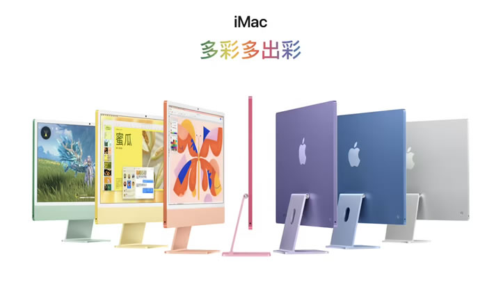 蘋(píng)果發(fā)布2024款24英寸iMac：搭載M4芯片，起售價(jià)10999元