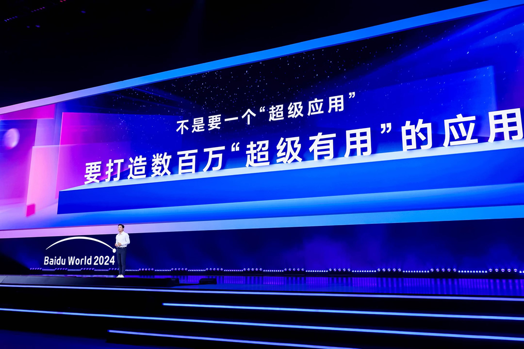 李彥宏：不是要推出一個“超級應(yīng)用”，是要打造數(shù)百萬級“超級有用”的應(yīng)用.jpg
