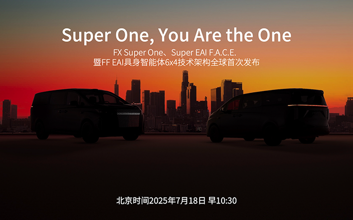 FX Super One全球首發(fā)！