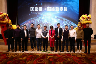 商行天下，票達(dá)八方——區(qū)塊鏈3.0賦能新零售，全享商票正式啟動(dòng)