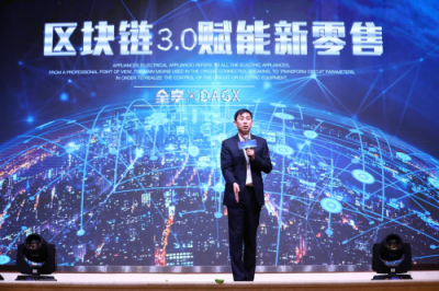 商行天下，票達(dá)八方——區(qū)塊鏈3.0賦能新零售，全享商票正式啟動(dòng)