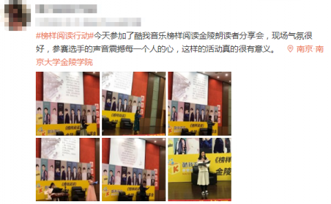 榜樣閱讀行動(dòng)朗讀者分享會(huì)開(kāi)啟 酷我音樂(lè)攜手高校引領(lǐng)閱讀新浪潮