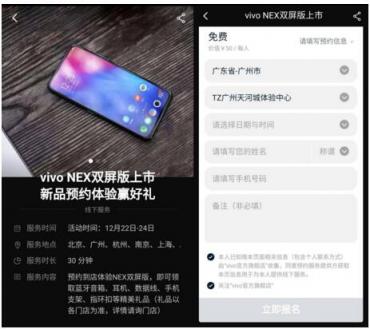 vivo NEX雙屏版攜天貓APP全力賦能新零售，全新玩法引領(lǐng)行業(yè)潮流