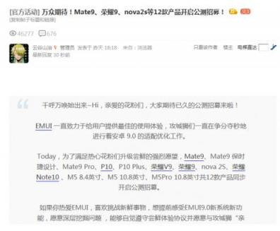 想要提升用戶體驗(yàn)，華為EMUI9.0系統(tǒng)升級(jí)少不了這些操作