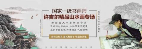 畫(huà)家許吉爾精品山水國(guó)畫(huà)欣賞，領(lǐng)略祖國(guó)山河景色藝術(shù)非凡！
