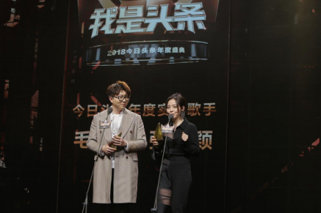 實(shí)力唱將毛不易、“海豚音公主”張靚穎獲得今日頭條年度實(shí)力歌手