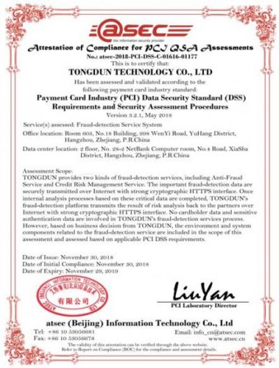 同盾科技再獲權(quán)威認(rèn)可，通過PCI-DSS認(rèn)證