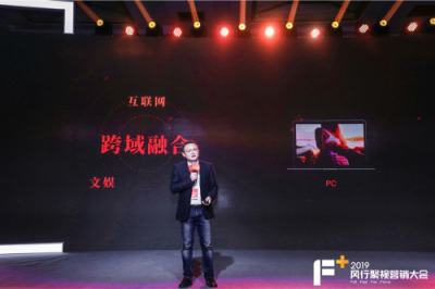 風行：用全新“F+”戰(zhàn)略回答2019