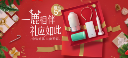 瘋搶5折券享超值鉅惠！京選“一鹿相伴，禮應(yīng)如此”鉅惠狂歡來襲