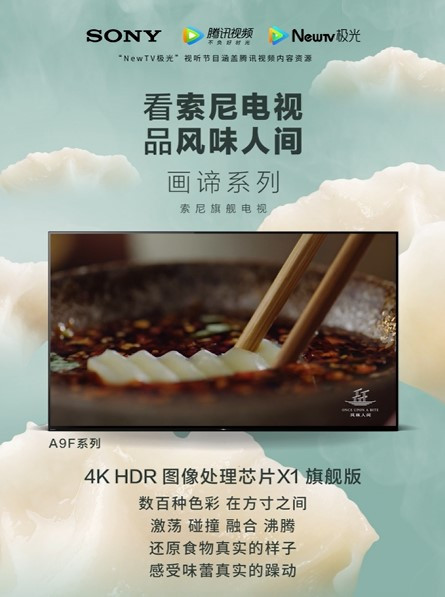 揭秘陳曉卿的美味神器，索尼電視帶你細(xì)品《風(fēng)味人間》