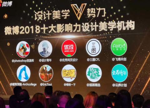 摩點(diǎn)旗下MCN機(jī)構(gòu)云養(yǎng)計(jì)劃，獲“微博2018十大影響力設(shè)計(jì)美學(xué)機(jī)構(gòu)”大獎(jiǎng)