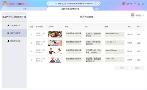 迅雷X個性化版本掃盲帖，誰都可以是“頭號玩家”