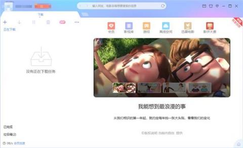 迅雷X個性化版本掃盲帖，誰都可以是“頭號玩家”