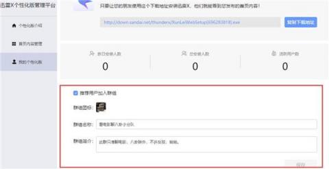 迅雷X個性化版本掃盲帖，誰都可以是“頭號玩家”