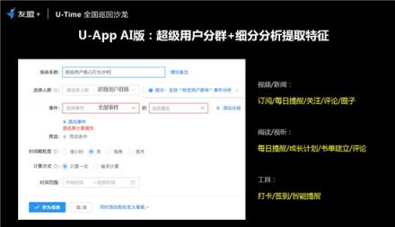 友盟+U-Time王曉榮：圈人、鋪路、加油、防溜，超級用戶運(yùn)營的最簡法則