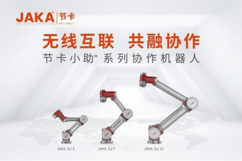 打破發(fā)達(dá)國(guó)家技術(shù)壟斷，節(jié)卡機(jī)器人核心技術(shù)促發(fā)展