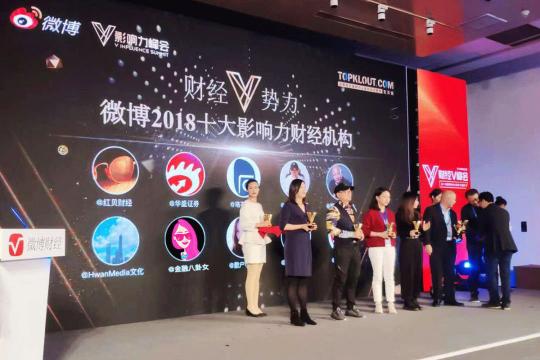 金融八卦女獲評微博2018十大影響力財經(jīng)機構