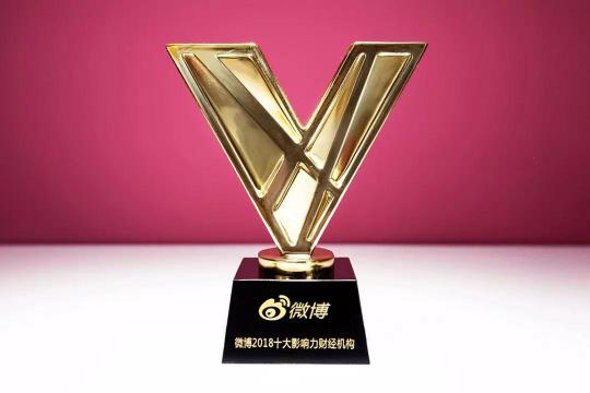 金融八卦女獲評微博2018十大影響力財經(jīng)機構