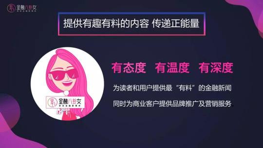 金融八卦女獲評微博2018十大影響力財經(jīng)機構