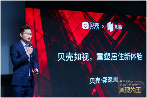 新浪VR年度盛典成功舉辦，貝殼如視VR斬獲雙料大獎
