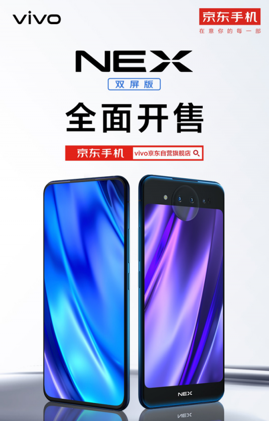 vivo年度頂級(jí)旗艦手機(jī)NEX雙屏版正式開售，線上線下銷售火爆