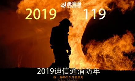 官宣直擊！迪信通強(qiáng)勢(shì)搶灘萬(wàn)億智慧消防新風(fēng)口