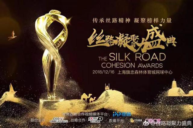 極揚文化出席“2018絲路凝聚力盛典”，助力絲路沿線國家文化交流與發(fā)展