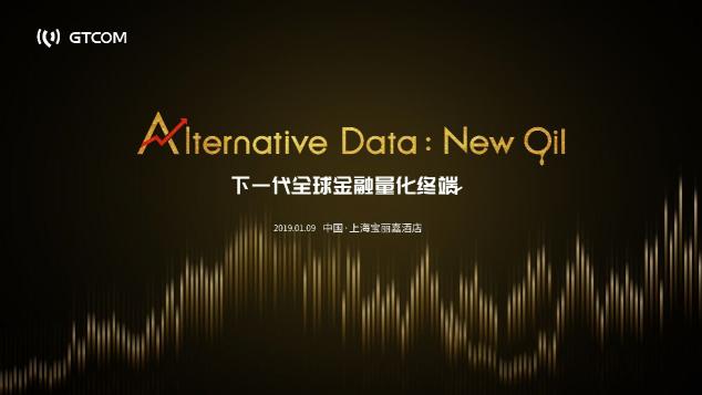 中譯語通年終專場(chǎng)即將開啟 看另類數(shù)據(jù)如何引領(lǐng)金融創(chuàng)新