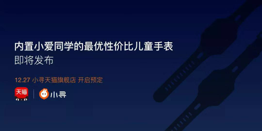 小尋兒童電話手表A3開售：內(nèi)置“小愛同學(xué)”亮了！