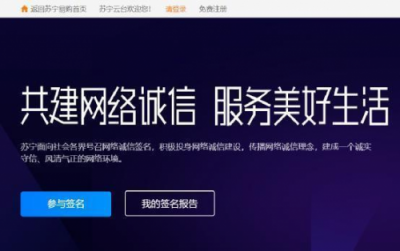 《電子商務(wù)法》加碼誠信 智慧零售打造電商誠信生態(tài)